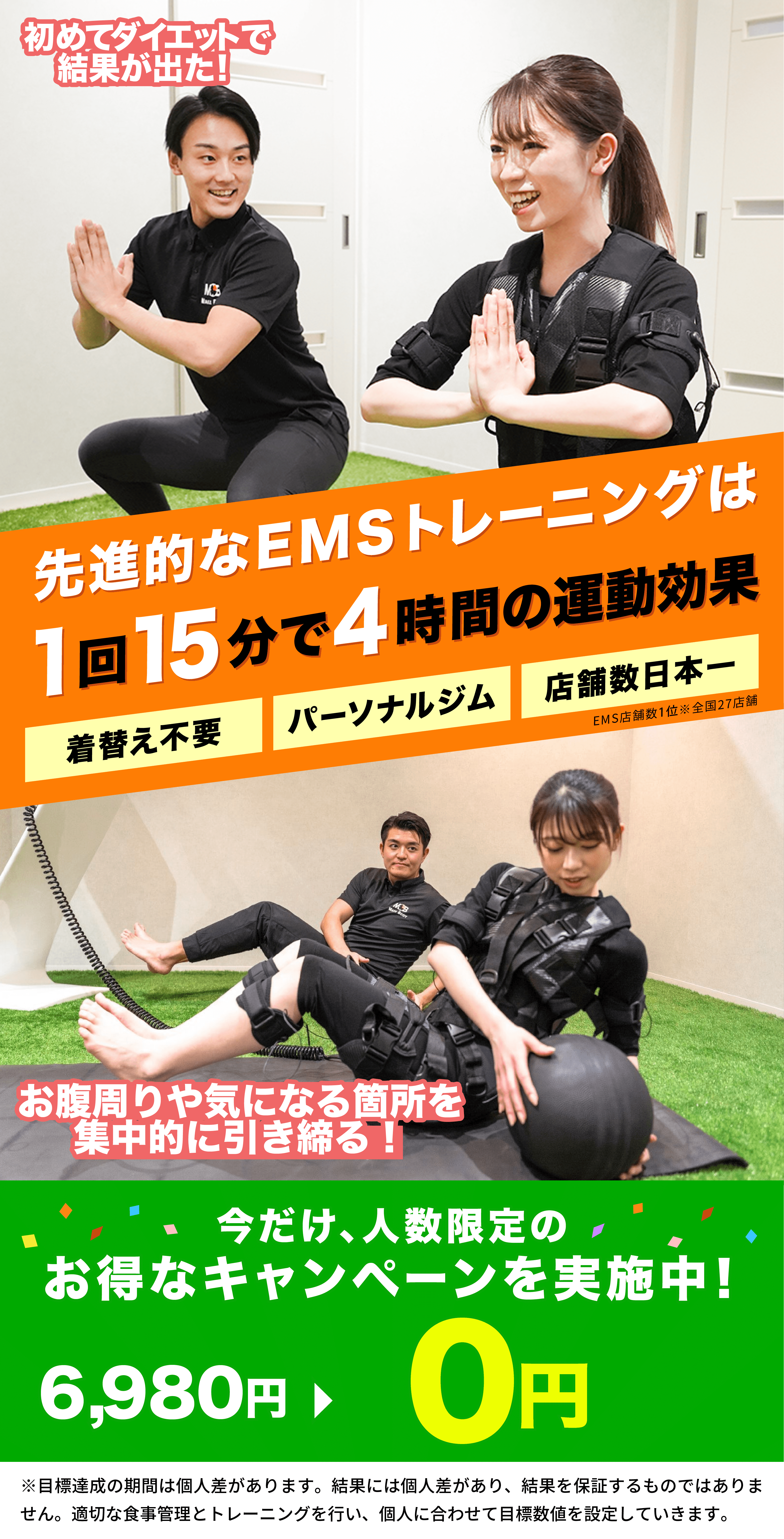 MAKE BODY 15分でカラダが変わる